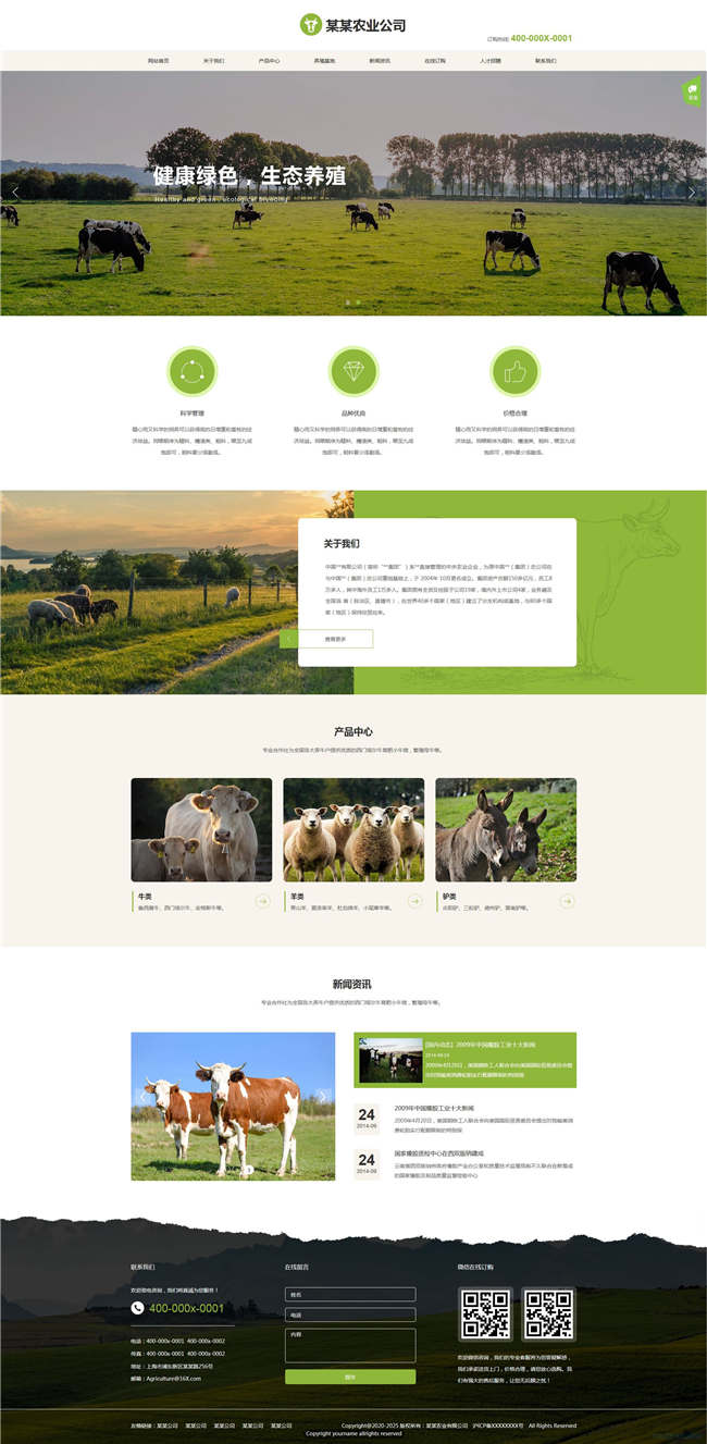 农业农场农贸农产品畜牧养殖种植网站带手机端WordPress模板演示图