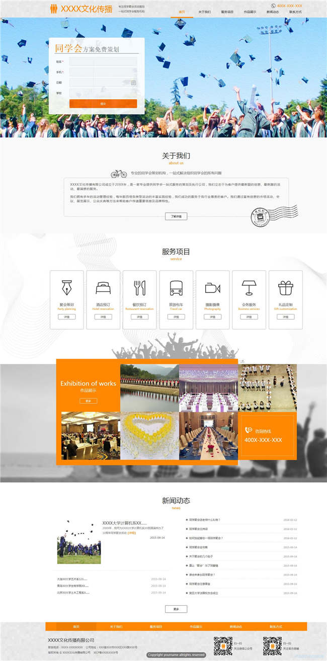 文化传播公司摄影演出婚庆策划网站主题模板下载演示图