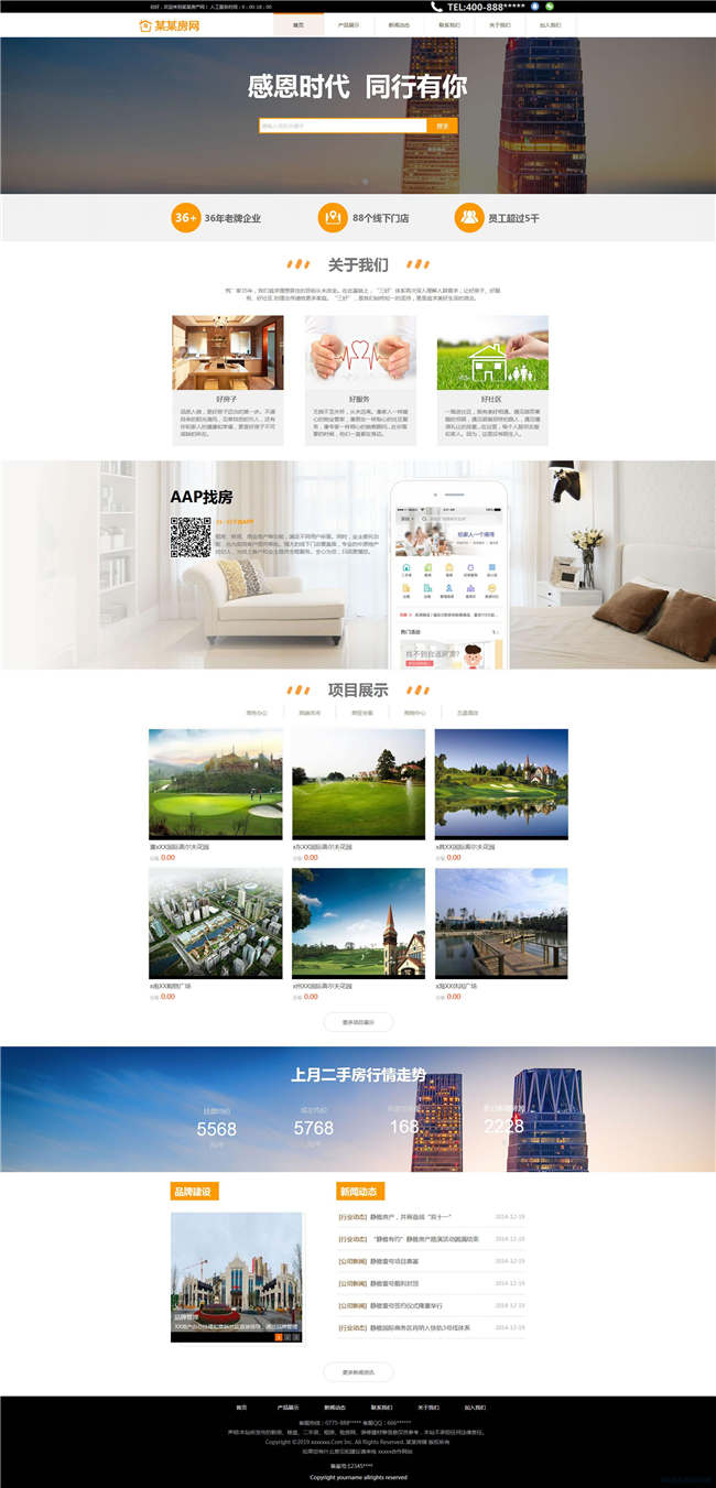 房产中介公司建筑房地产物业类网站WordPress主题模板演示图