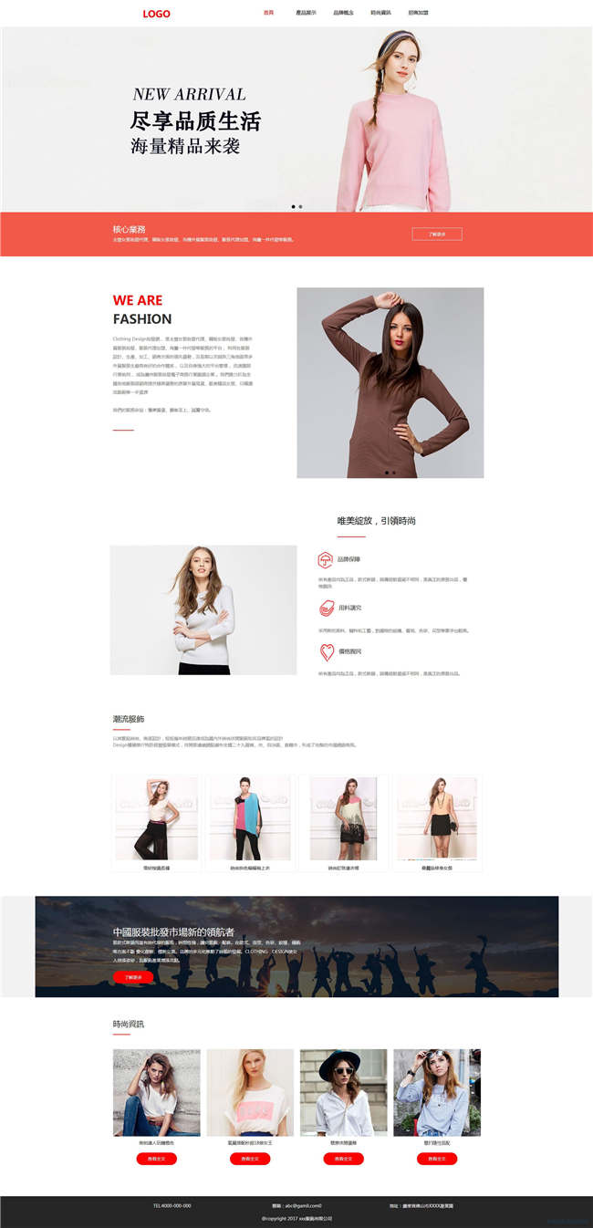 服饰服装纺织鞋帽箱包网站主题模板下载演示图