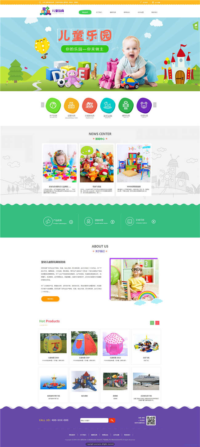 儿童玩具公司玩具礼品工艺品小商品网站模板源码下载演示图