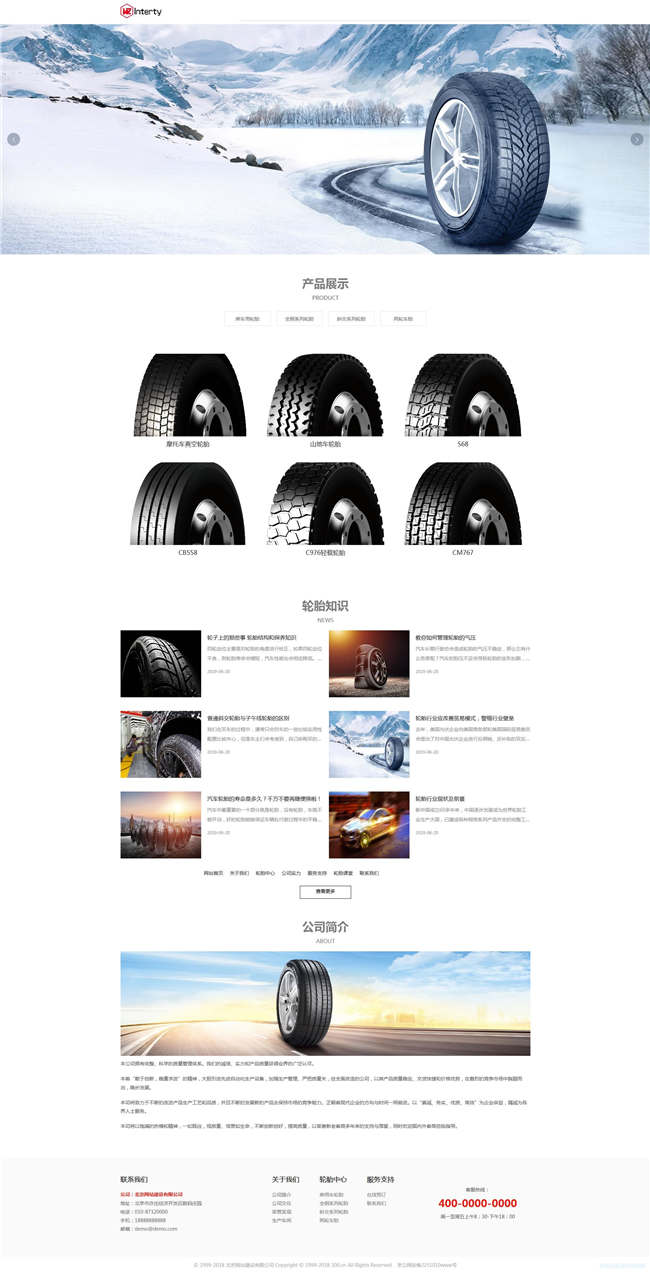 汽车轮胎配件汽车汽配服务轮胎响应式网站WordPress模板演示图
