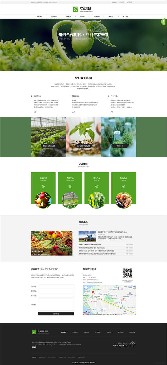 农贸农业畜牧养殖种植农产品网站含手机站WordPress模板下载演示图