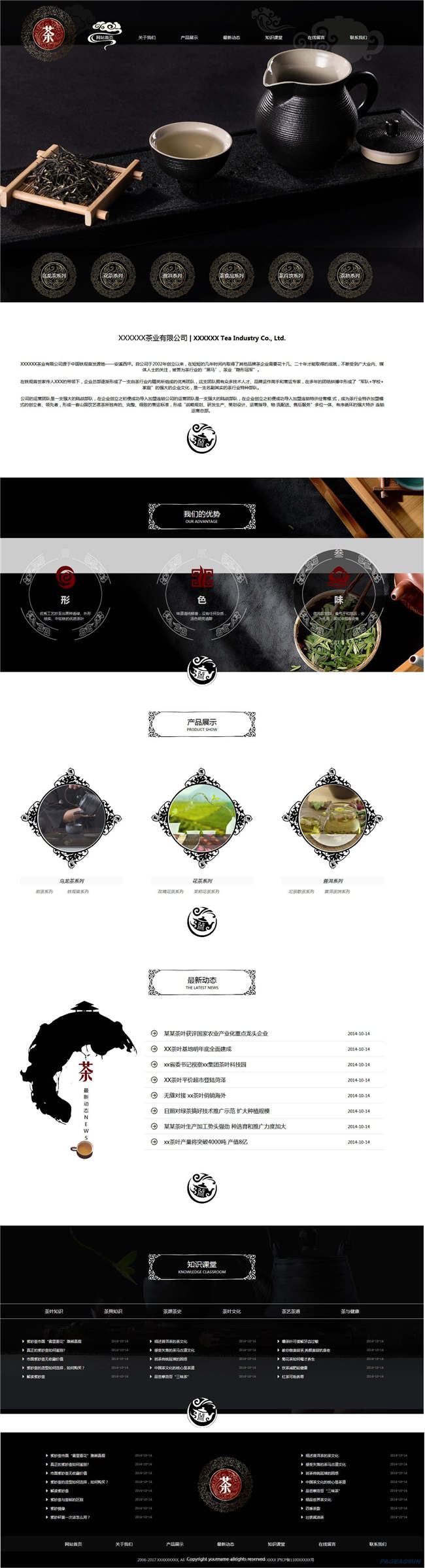 茶叶公司食品饮料生鲜茶酒茶叶网站制作_网站建设模板演示图
