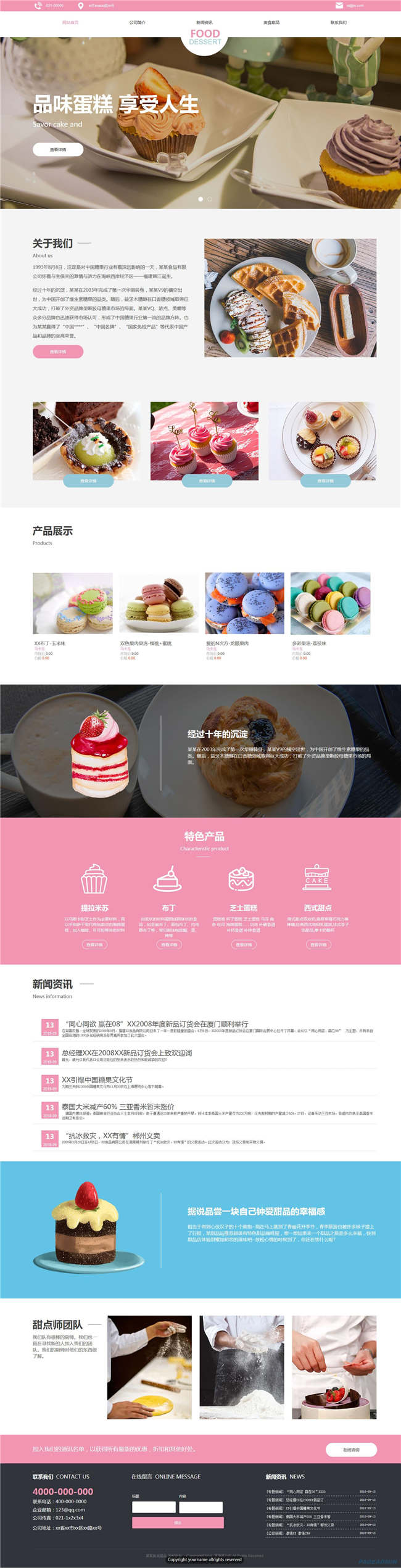 蛋糕店食品饮料生鲜茶酒网站模板源码下载演示图