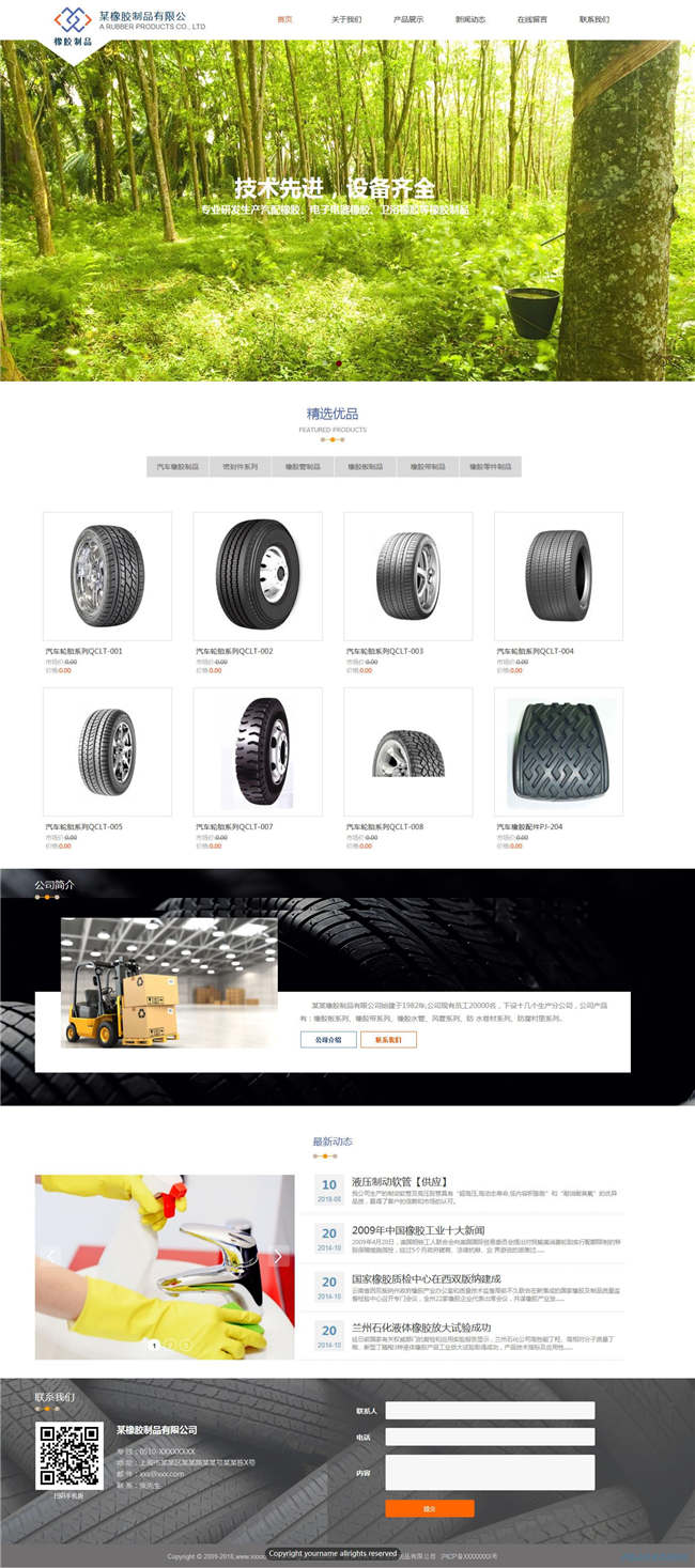 橡胶公司建材冶金橡胶塑料轮胎网站WordPress模板下载演示图