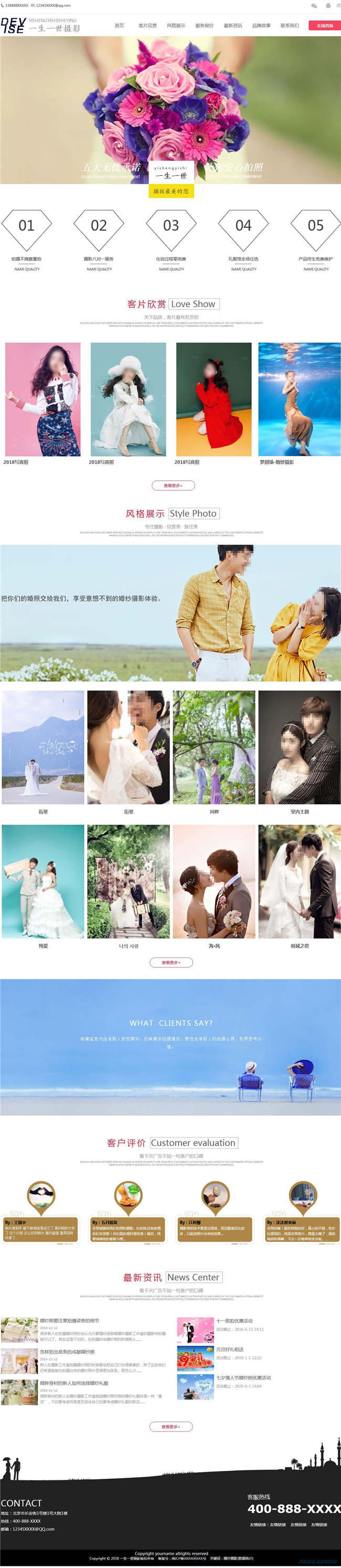 摄影公司婚庆策划婚纱摄影网站WordPress模板下载演示图