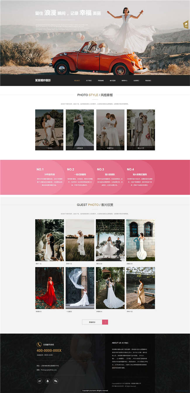 婚纱摄影策划演出网站WordPress模板带手机端演示图