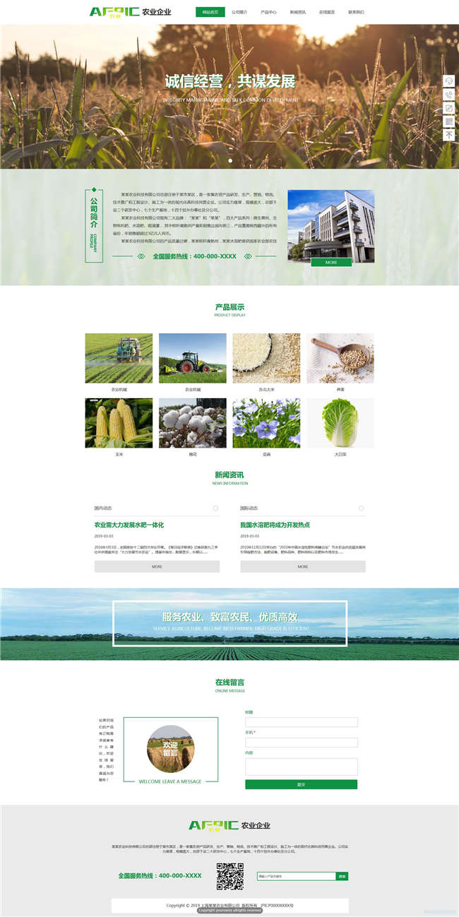 农业畜牧养殖种植农产品网站制作_网站建设模板演示图