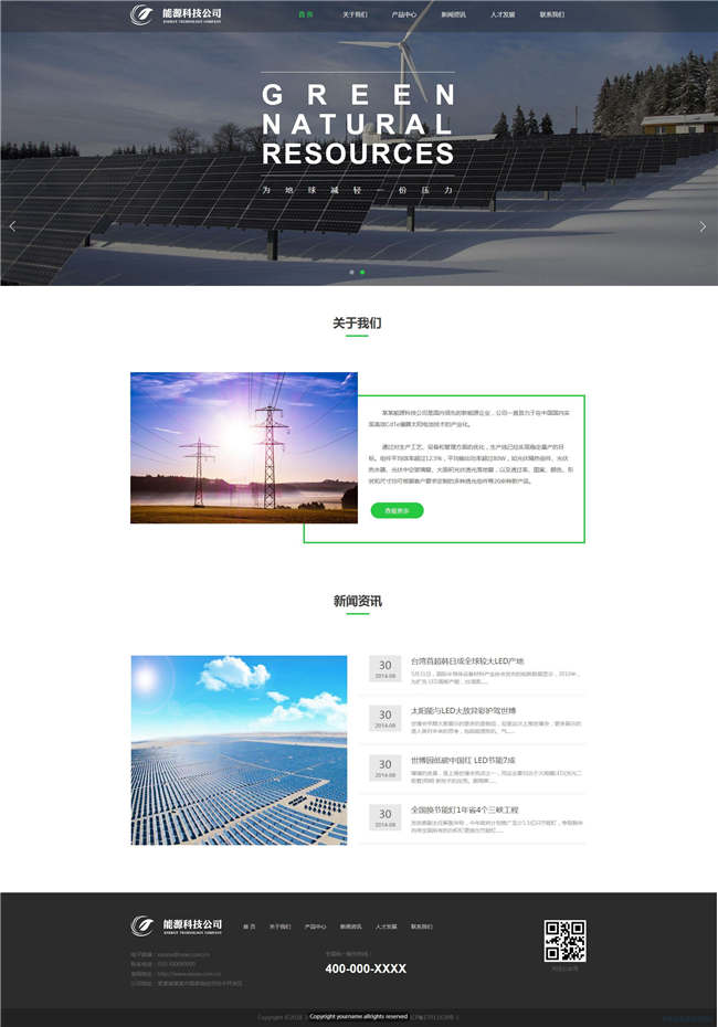 能源科技公司环保能源化工涂料类网站WordPress主题模板演示图