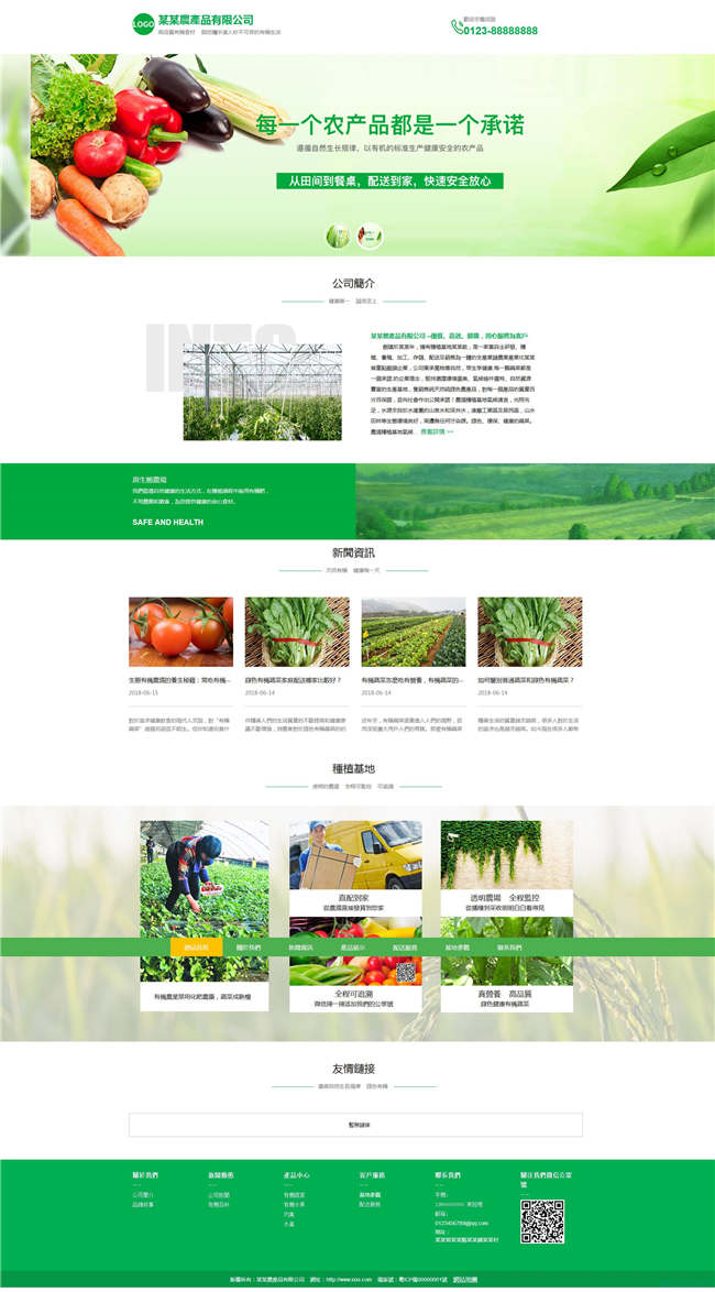 农贸公司农业畜牧养殖种植农贸响应式网站WordPress模板演示图