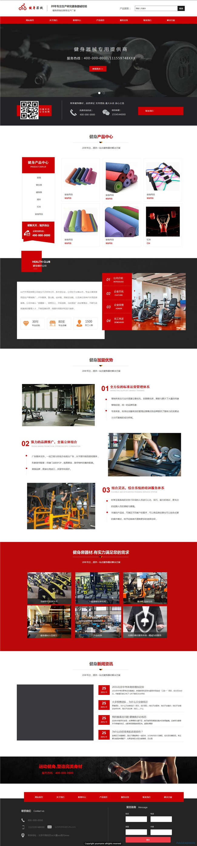 健身器材公司户外健身娱乐休闲体育用品运动器材网站主题模板下载演示图