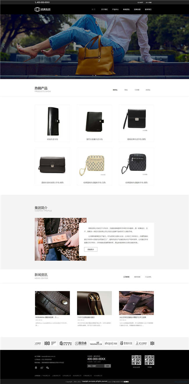 皮具公司皮革制品公司网站WP模板（PC+手机站）演示图
