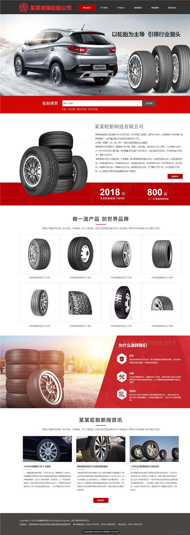 汽车轮胎公司汽配服务网站制作_网站建设模板演示图