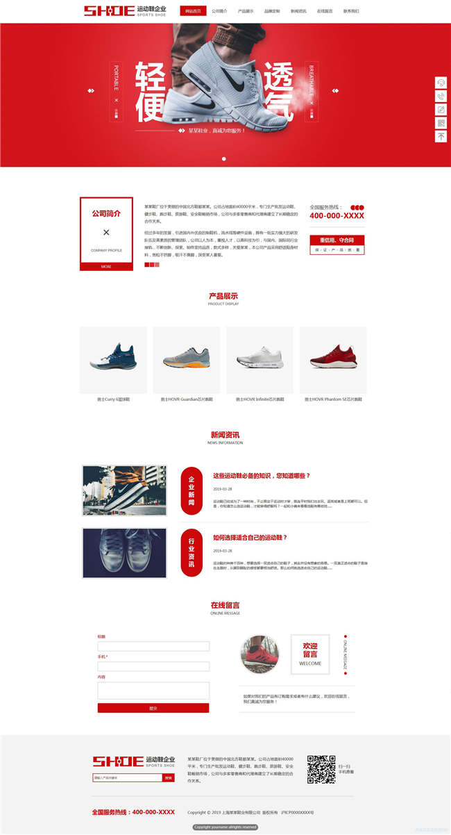 运动鞋公司纺织服饰鞋帽箱包网站模板源码下载演示图