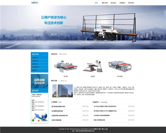 机械公司工业机械设备工业制品网站制作_网站建设模板演示图
