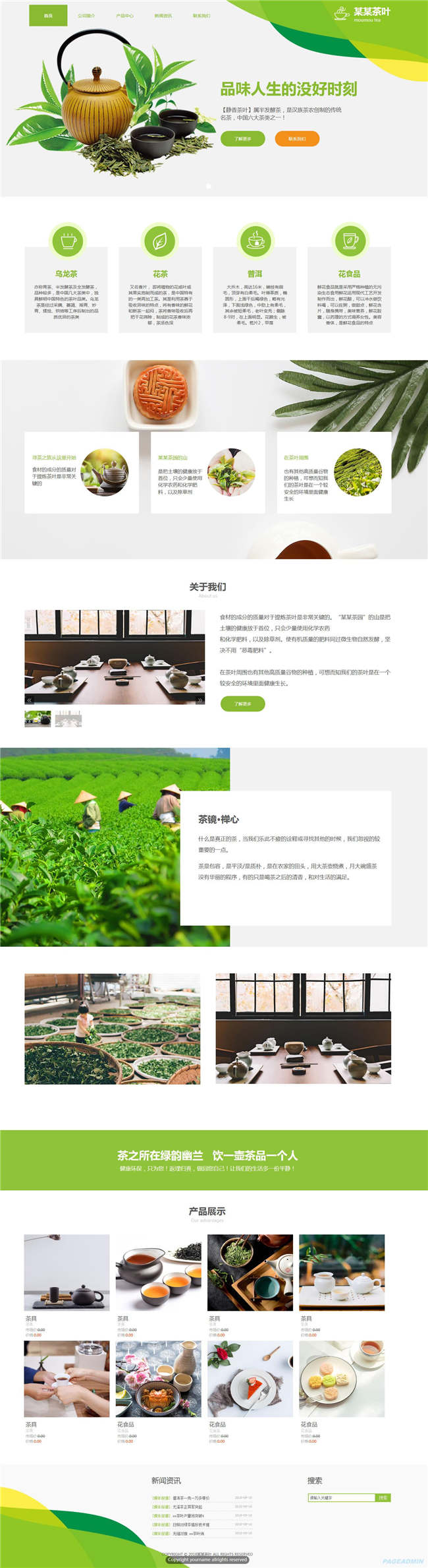 茶叶公司种植食品饮料生鲜茶酒网站主题模板下载演示图