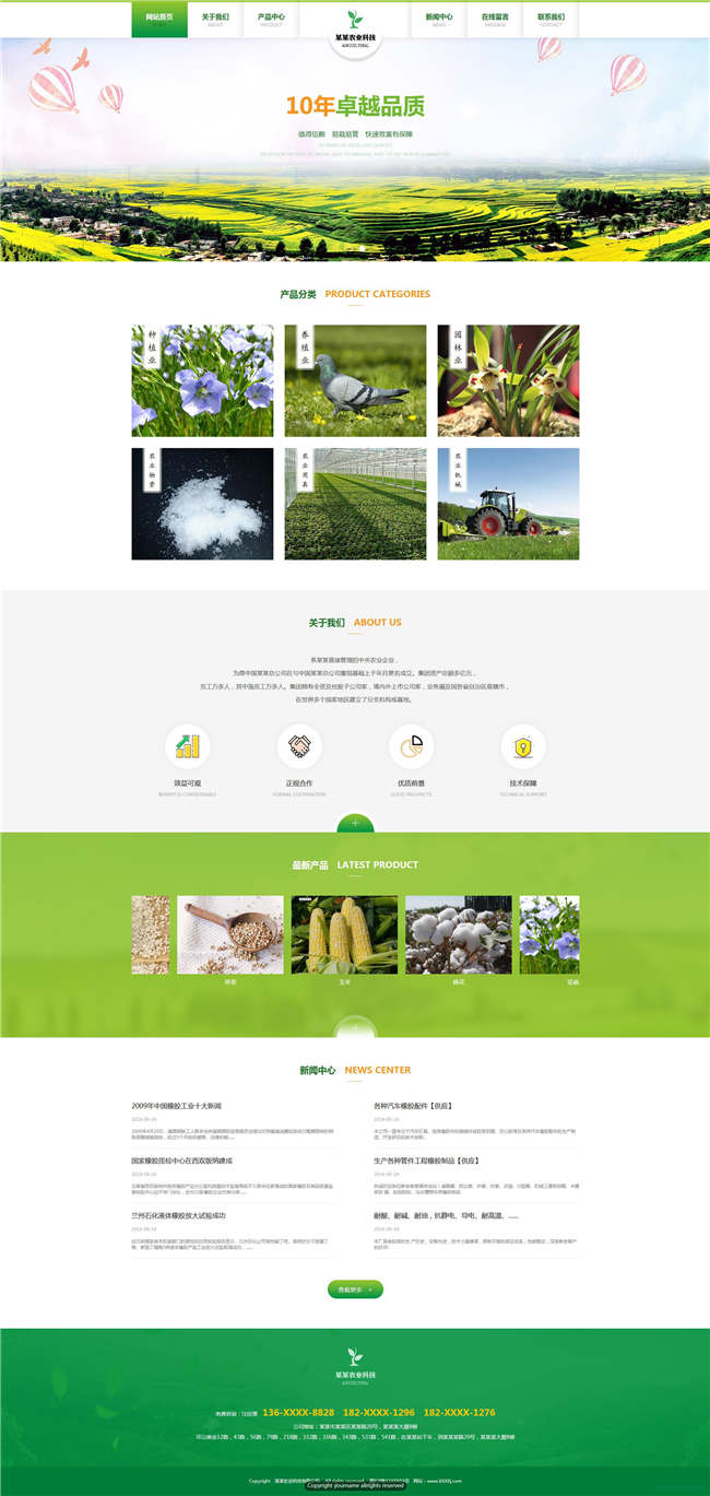 农业科技农业畜牧养殖种植农产品园林网站含手机站WordPress模板下载演示图