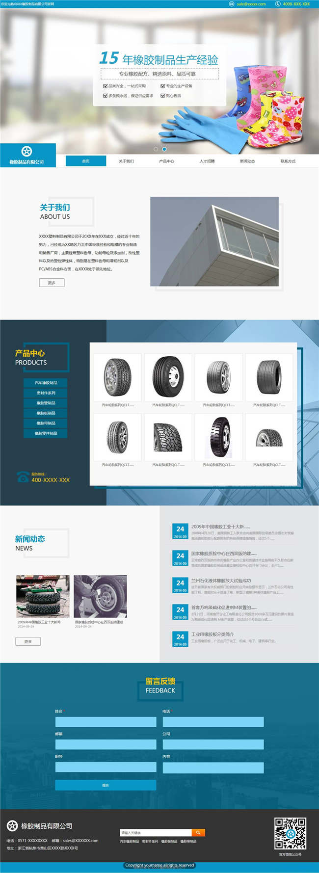 橡胶公司建材冶金橡胶塑料轮胎网站WordPress主题下载演示图