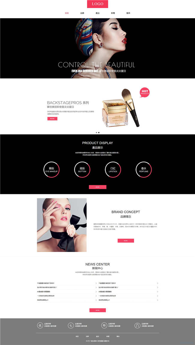 美容品牌养生护肤品化妆品网站含手机站WordPress模板下载演示图