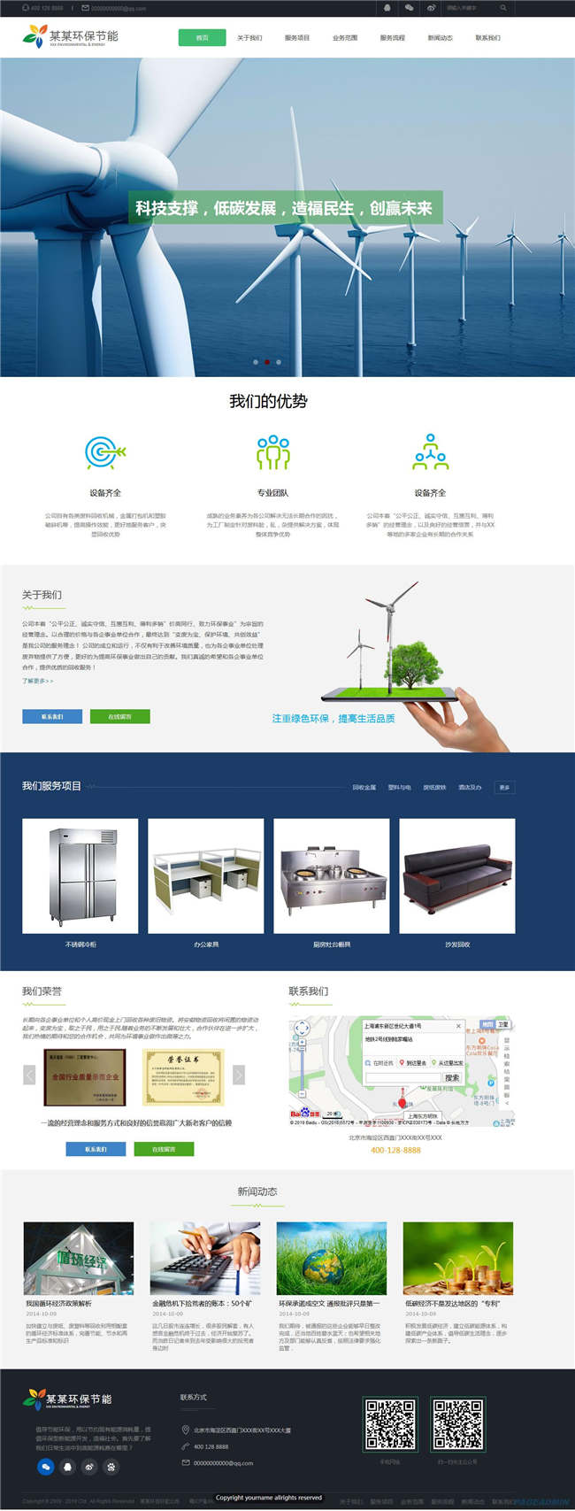 环保回收能源化工涂料网站制作_网站建设模板演示图