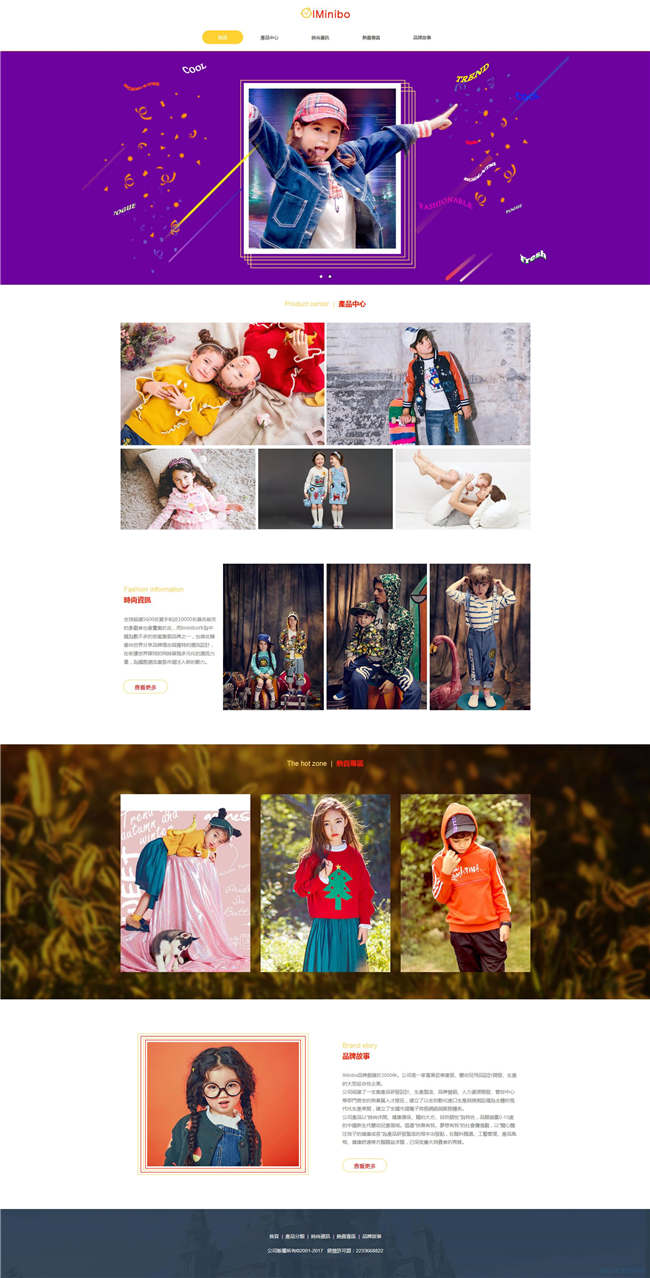 儿童服饰服饰服装纺织鞋帽箱包网站主题模板下载演示图