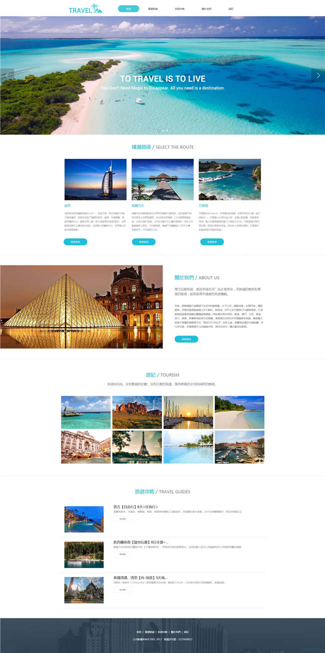 旅游公司旅游风景票务旅行社自适应WordPress网站模板演示图