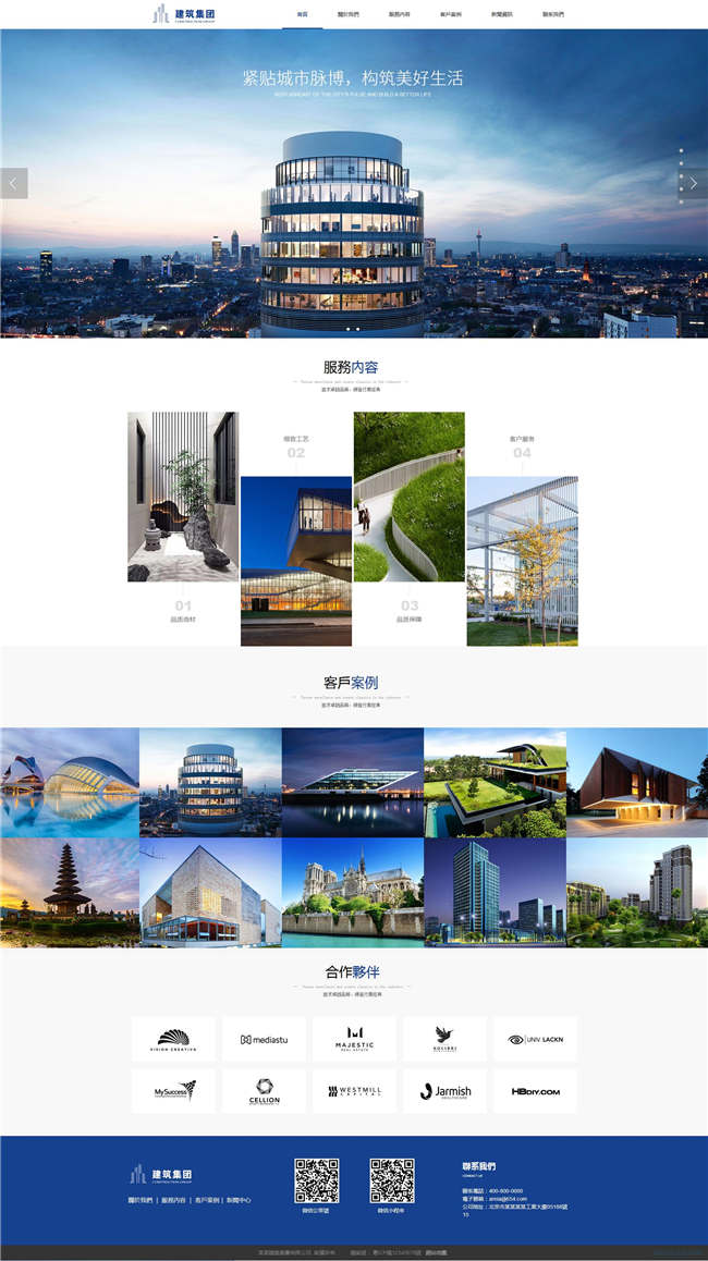 建筑公司建筑房地产物业WordPress网站主题模板演示图