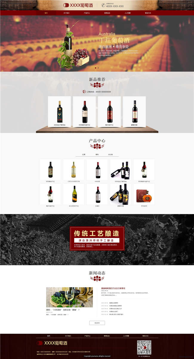 红酒经销葡萄酒食品饮料类网站WordPress主题模板演示图