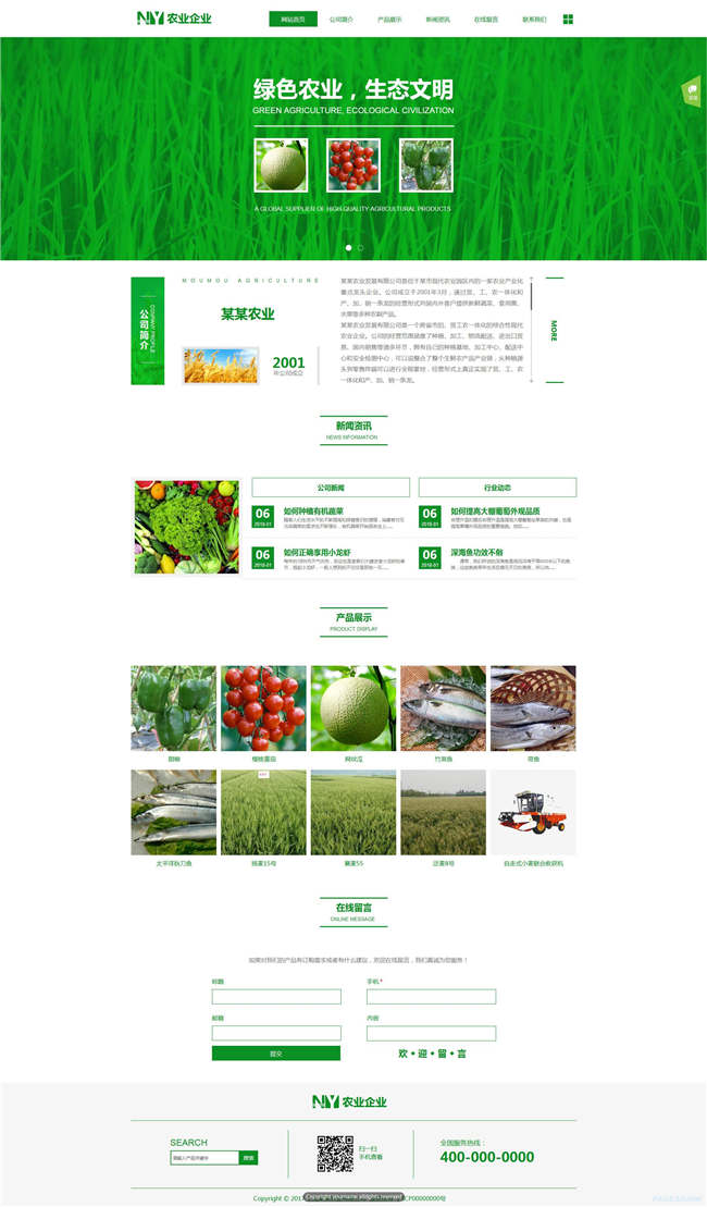 农业公司农业畜牧养殖种植农产品网站制作_网站建设模板演示图