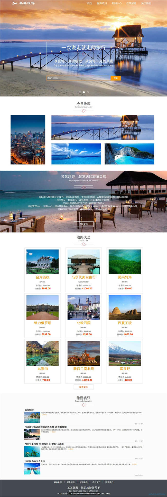 旅行社旅游风景票务网站WordPress模板带手机端演示图