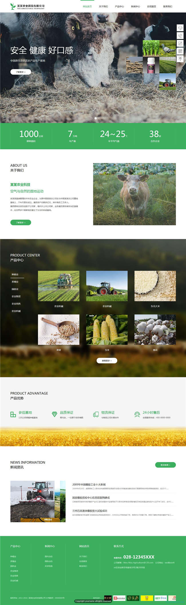 农业科技农业畜牧养殖种植网站WordPress模板含手机站演示图