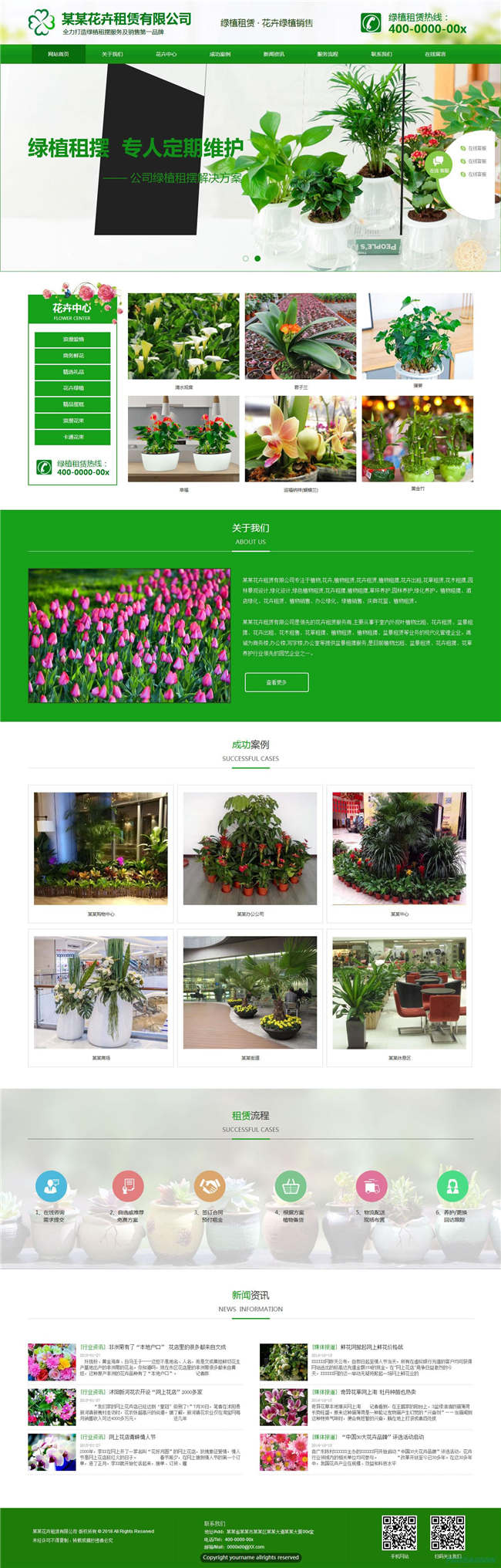 园艺花卉农业畜牧养殖种植花卉网站带手机端WordPress模板演示图