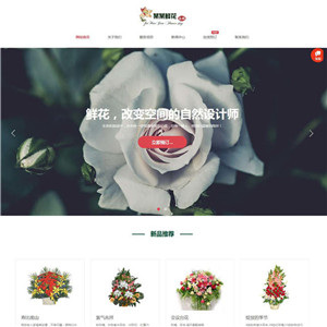 鲜花花卉商业贸易进出口网站WordPress模板带手机端