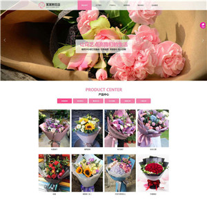 鲜花花卉网站主题模板下载