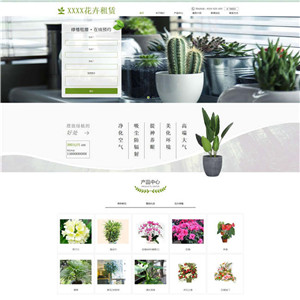 园艺公司鲜花花卉种植农业畜牧养殖自适应WordPress网站模板