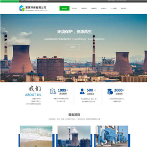 环保公司能源化工涂料网站主题模板下载