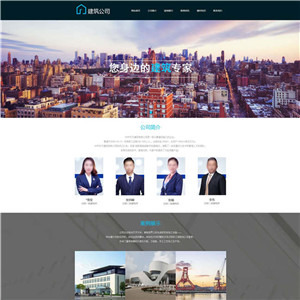 建筑公司设计房地产物业WordPress网站主题模板