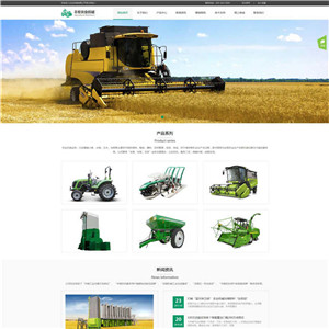 农业机械工业机械设备工业制品网站WordPress模板含手机站