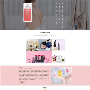 化妆品公司养生化妆品网站模板源码下载