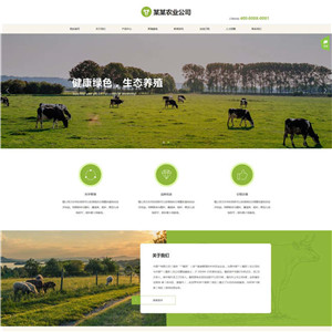 农业农场农贸农产品畜牧养殖种植网站带手机端WordPress模板