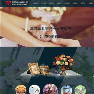 婚庆策划摄影演出婚庆策划网站WordPress模板含手机站