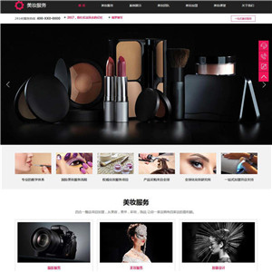 美妆服务养生潮流时尚造型创意网站WordPress模板含手机站