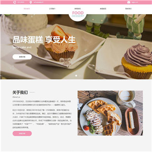 蛋糕店食品饮料生鲜茶酒网站模板源码下载