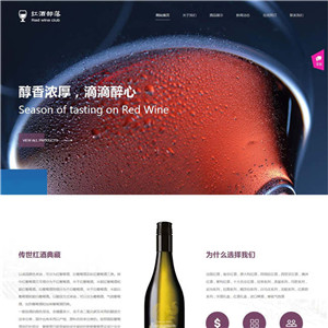 红酒葡萄酒食品饮料生鲜茶酒网站WP模板（PC+手机站）