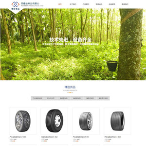 橡胶公司建材冶金橡胶塑料轮胎网站WordPress模板下载