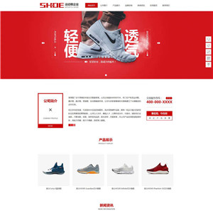 运动鞋公司纺织服饰鞋帽箱包网站模板源码下载