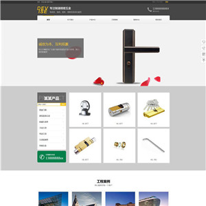 五金制品厨卫陶瓷门窗锁具网站WP模板（PC+手机站）