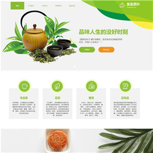 茶叶公司种植食品饮料生鲜茶酒网站主题模板下载