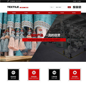 纺织公司纺织服饰鞋帽箱包面料网站主题模板下载